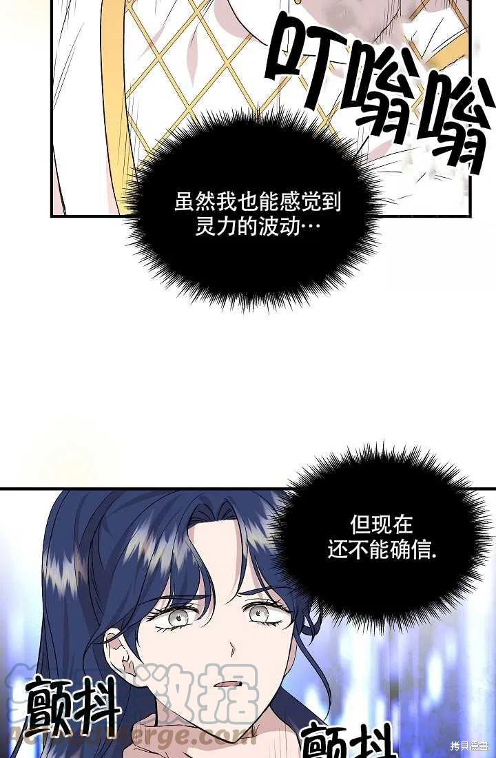 《我不再是灰姑娘》漫画最新章节第21话免费下拉式在线观看章节第【16】张图片