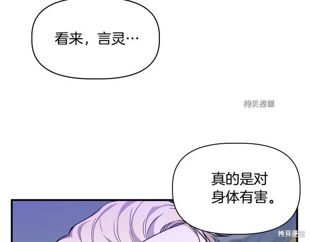 《我不再是灰姑娘》漫画最新章节第31话免费下拉式在线观看章节第【62】张图片