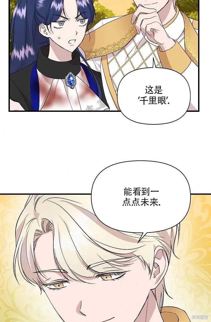 《我不再是灰姑娘》漫画最新章节第19话免费下拉式在线观看章节第【9】张图片