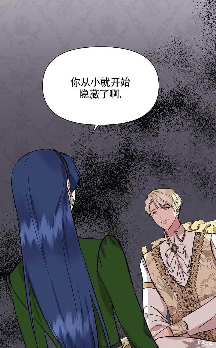 《我不再是灰姑娘》漫画最新章节第10话免费下拉式在线观看章节第【65】张图片