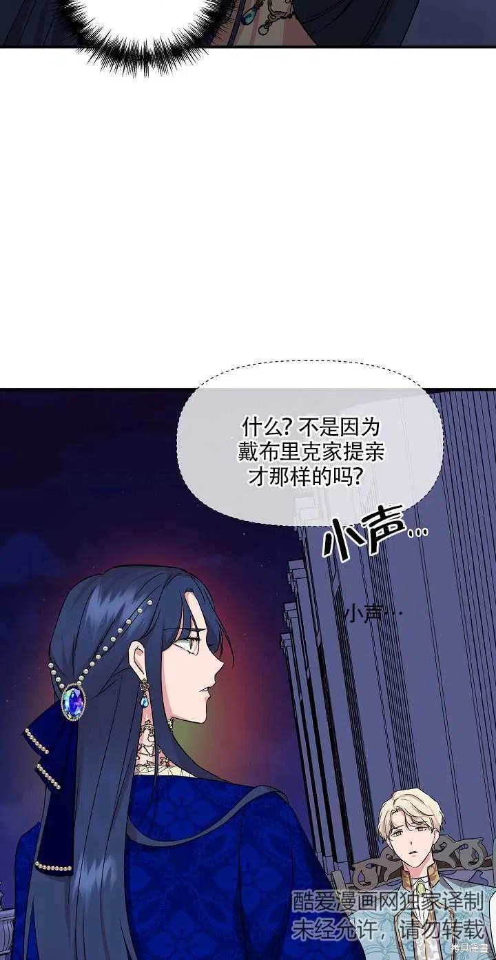 《我不再是灰姑娘》漫画最新章节第7话免费下拉式在线观看章节第【51】张图片