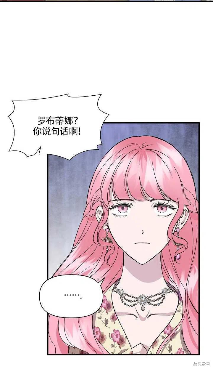 《我不再是灰姑娘》漫画最新章节第15话免费下拉式在线观看章节第【14】张图片