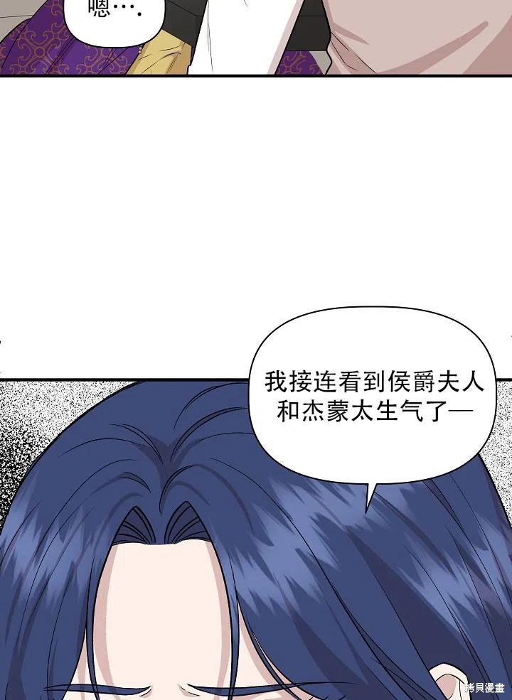 《我不再是灰姑娘》漫画最新章节第28话免费下拉式在线观看章节第【27】张图片