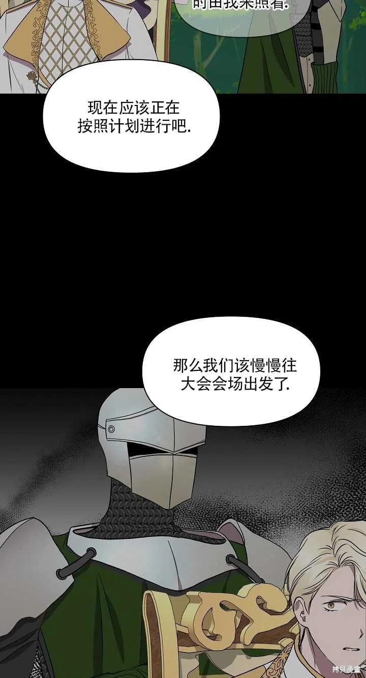 《我不再是灰姑娘》漫画最新章节第14话免费下拉式在线观看章节第【69】张图片