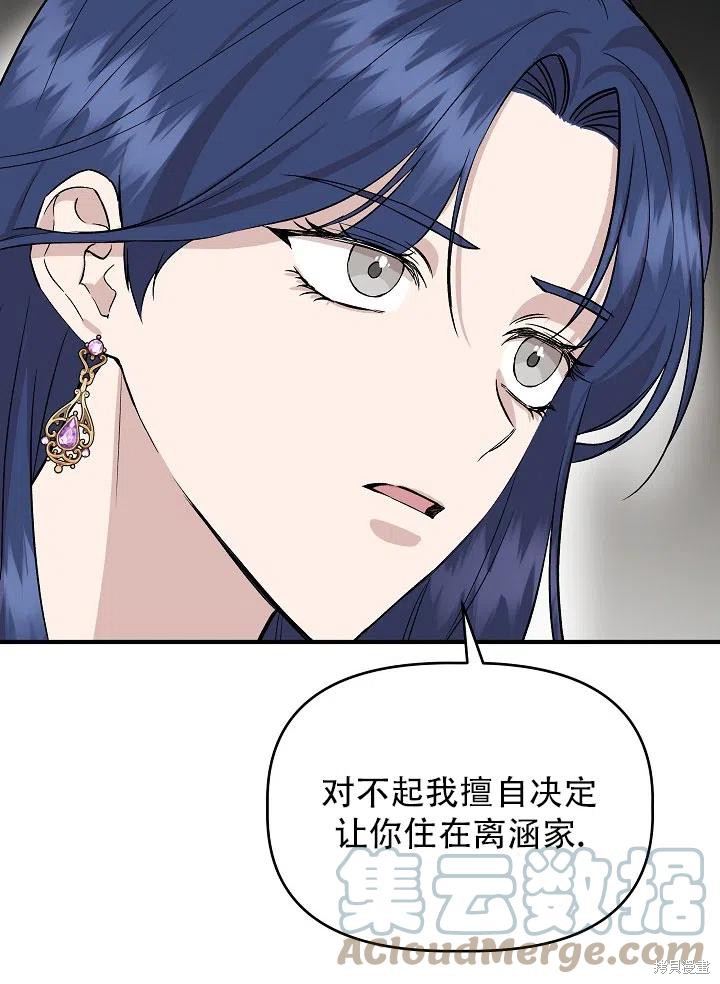 《我不再是灰姑娘》漫画最新章节第28话免费下拉式在线观看章节第【25】张图片