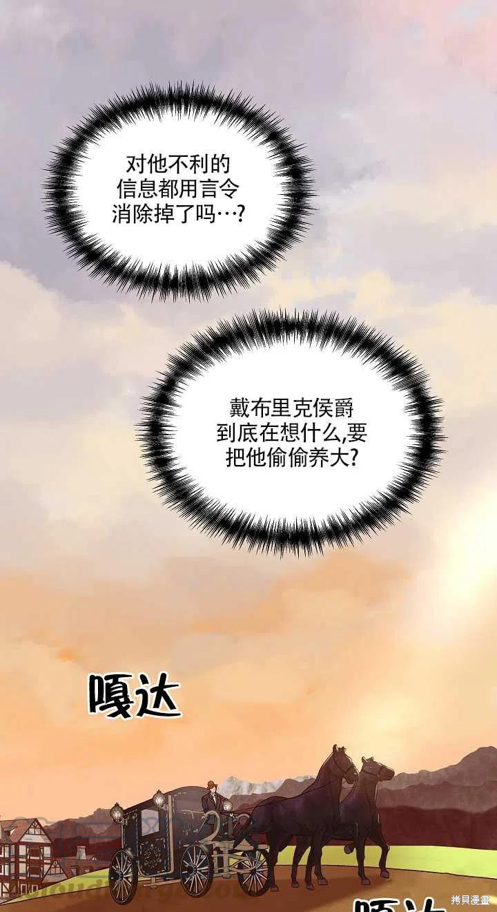 《我不再是灰姑娘》漫画最新章节第12话免费下拉式在线观看章节第【43】张图片