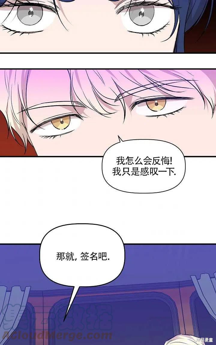 《我不再是灰姑娘》漫画最新章节第20话免费下拉式在线观看章节第【73】张图片