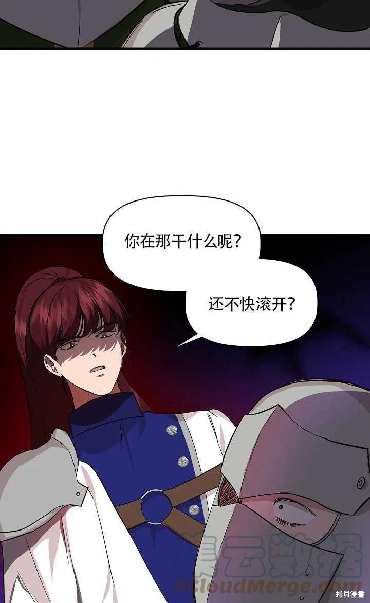 《我不再是灰姑娘》漫画最新章节第20话免费下拉式在线观看章节第【49】张图片