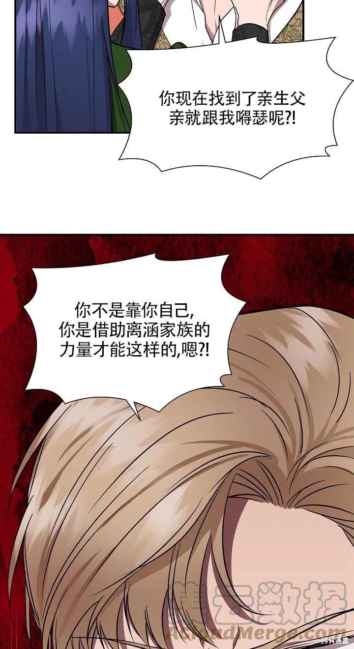 《我不再是灰姑娘》漫画最新章节第12话免费下拉式在线观看章节第【25】张图片