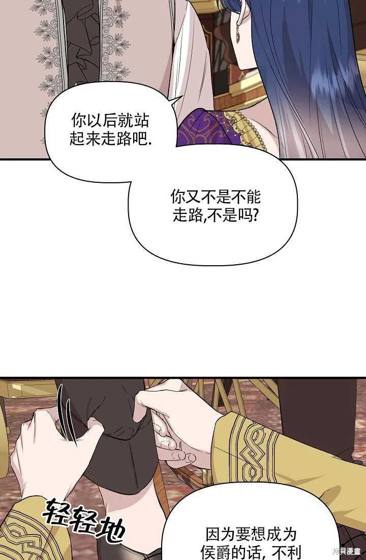 《我不再是灰姑娘》漫画最新章节第24话免费下拉式在线观看章节第【27】张图片