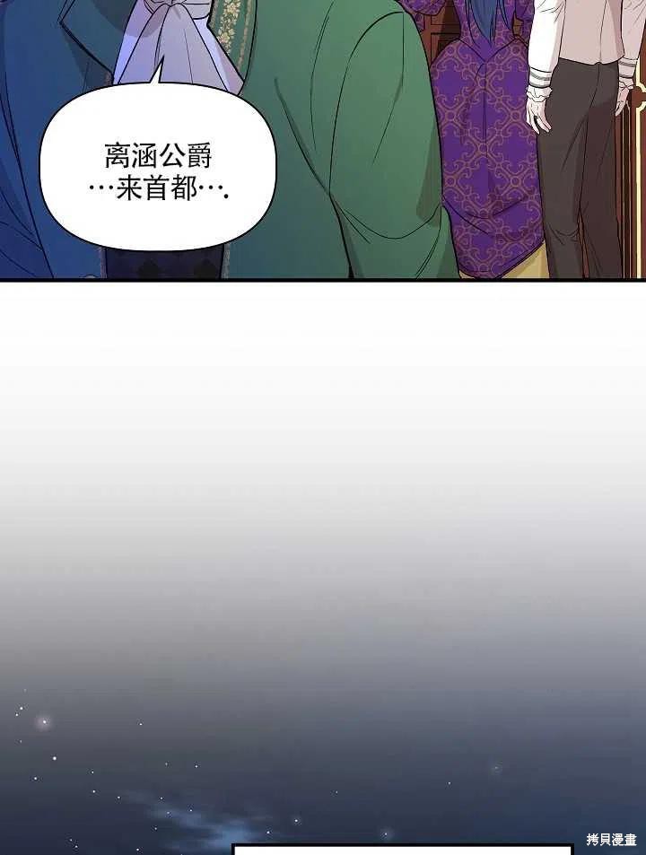 《我不再是灰姑娘》漫画最新章节第27话免费下拉式在线观看章节第【60】张图片