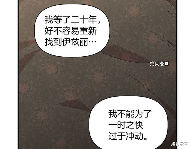 《我不再是灰姑娘》漫画最新章节第31话免费下拉式在线观看章节第【146】张图片