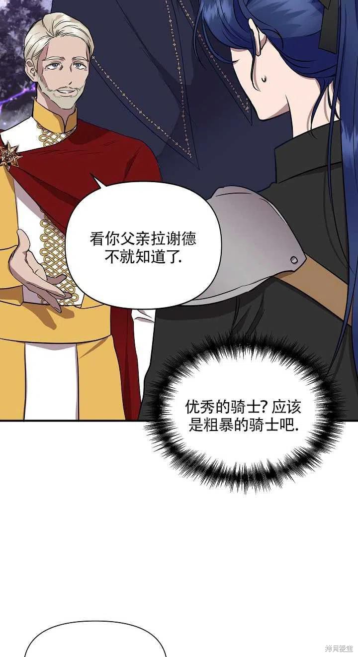 《我不再是灰姑娘》漫画最新章节第13话免费下拉式在线观看章节第【30】张图片