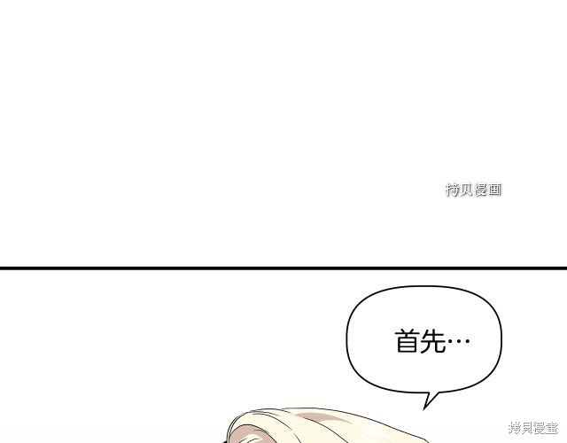 《我不再是灰姑娘》漫画最新章节第31话免费下拉式在线观看章节第【104】张图片