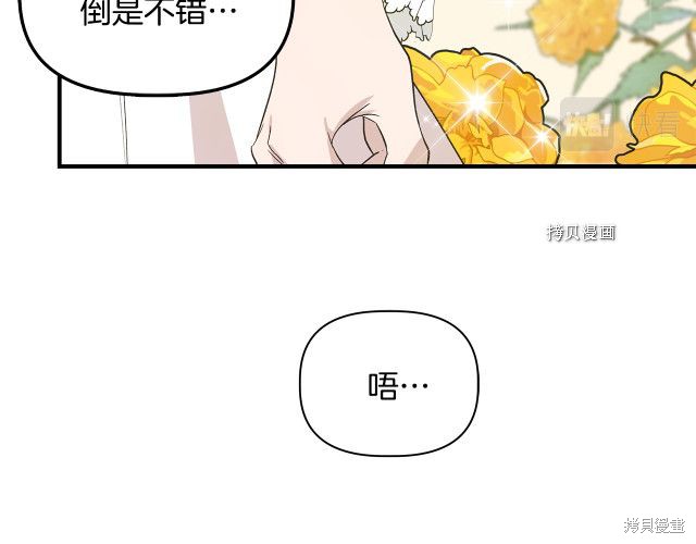 《我不再是灰姑娘》漫画最新章节第33话免费下拉式在线观看章节第【80】张图片