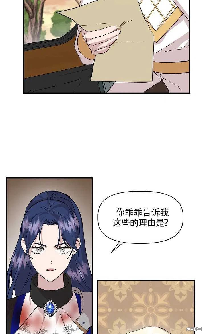 《我不再是灰姑娘》漫画最新章节第20话免费下拉式在线观看章节第【51】张图片