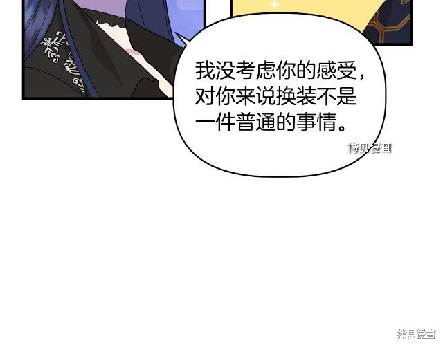 《我不再是灰姑娘》漫画最新章节第33话免费下拉式在线观看章节第【118】张图片