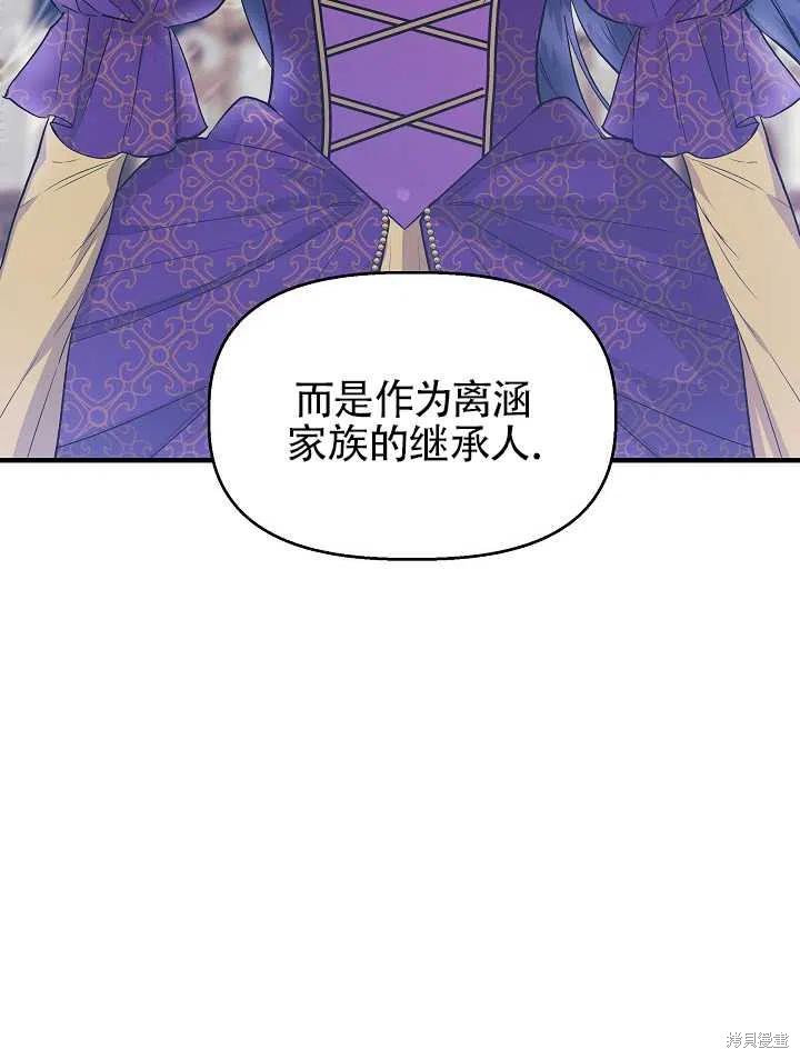 《我不再是灰姑娘》漫画最新章节第27话免费下拉式在线观看章节第【12】张图片