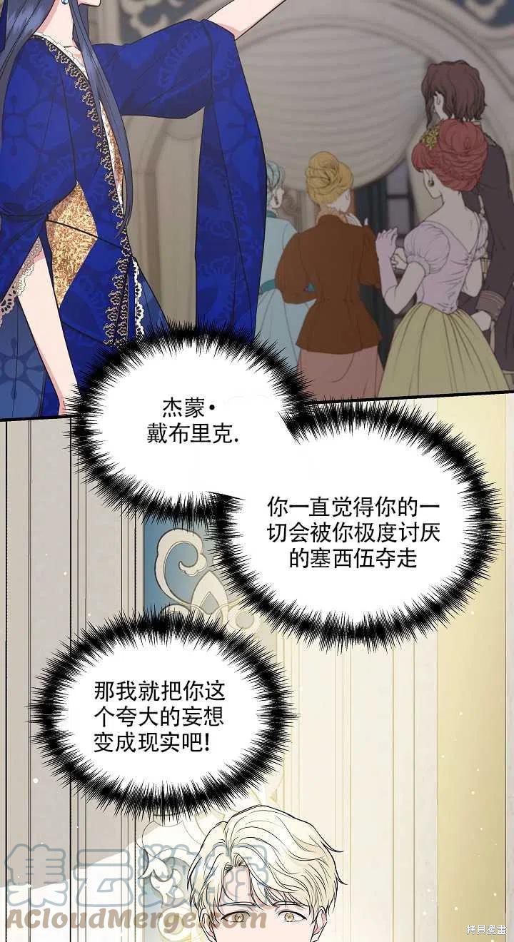 《我不再是灰姑娘》漫画最新章节第8话免费下拉式在线观看章节第【52】张图片