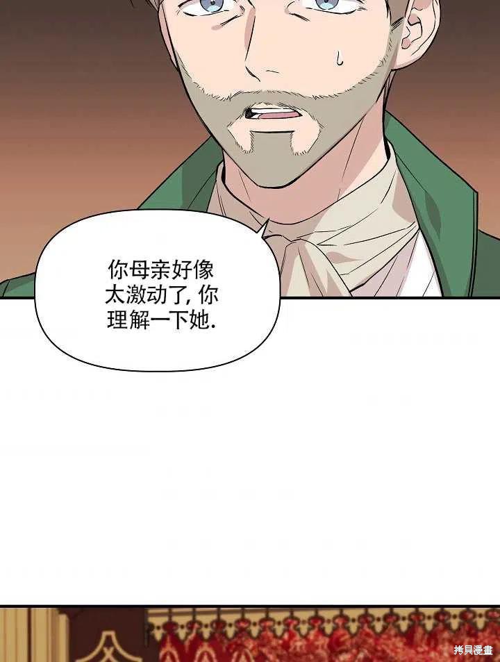 《我不再是灰姑娘》漫画最新章节第27话免费下拉式在线观看章节第【45】张图片