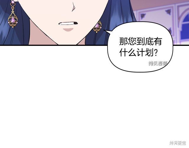 《我不再是灰姑娘》漫画最新章节第31话免费下拉式在线观看章节第【156】张图片