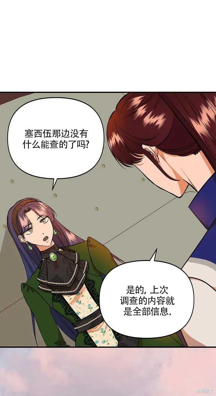 《我不再是灰姑娘》漫画最新章节第12话免费下拉式在线观看章节第【42】张图片