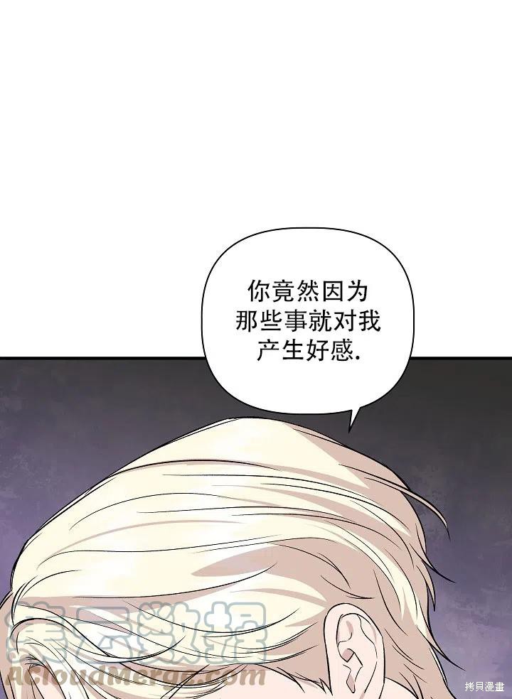 《我不再是灰姑娘》漫画最新章节第28话免费下拉式在线观看章节第【70】张图片