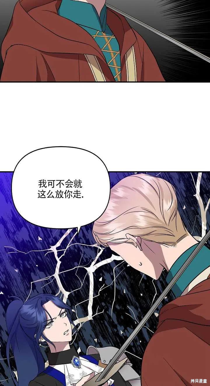 《我不再是灰姑娘》漫画最新章节第13话免费下拉式在线观看章节第【56】张图片