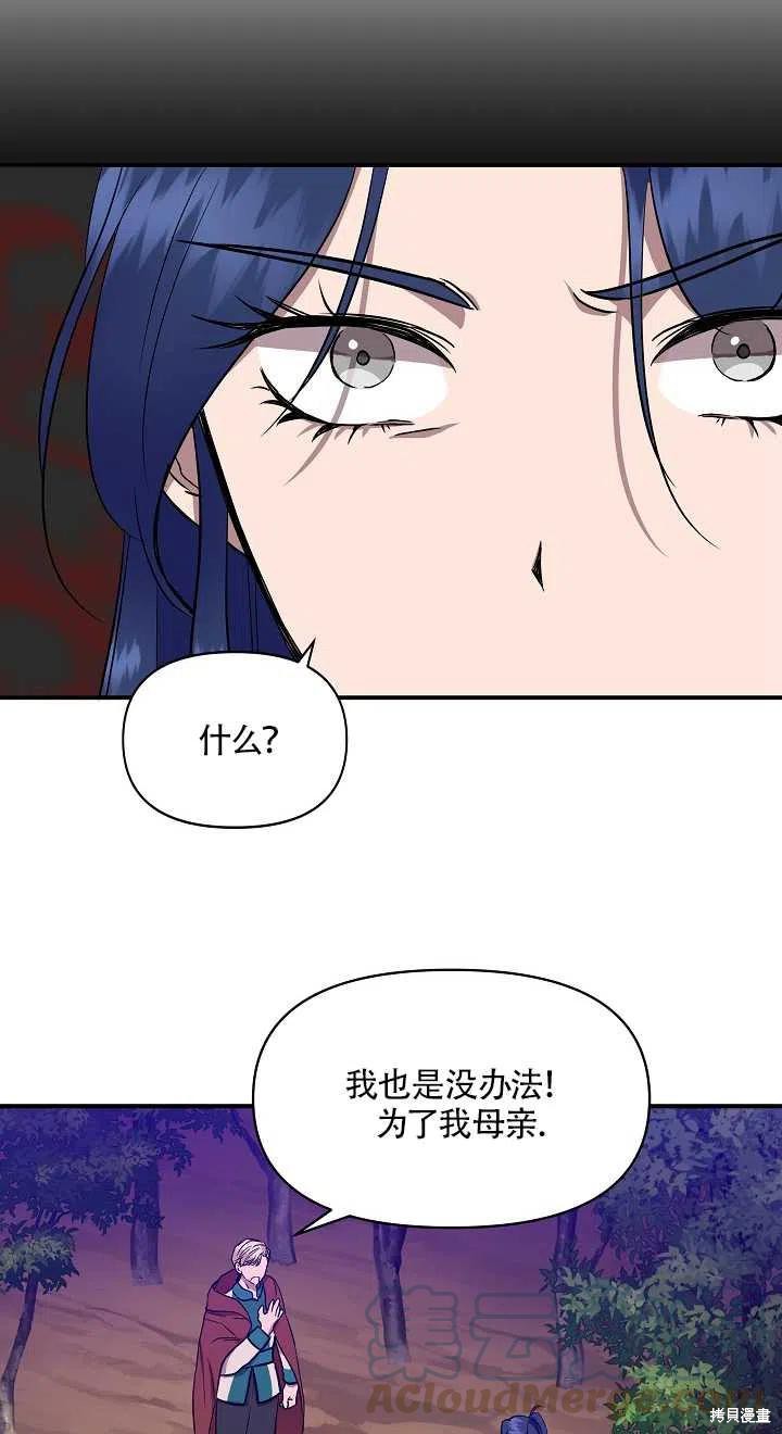 《我不再是灰姑娘》漫画最新章节第13话免费下拉式在线观看章节第【43】张图片