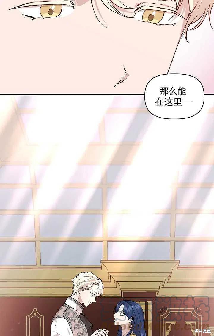 《我不再是灰姑娘》漫画最新章节第24话免费下拉式在线观看章节第【73】张图片