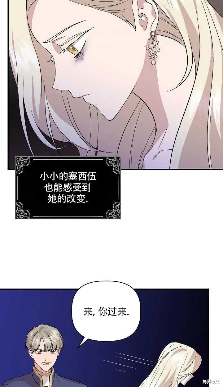 《我不再是灰姑娘》漫画最新章节第22话免费下拉式在线观看章节第【35】张图片