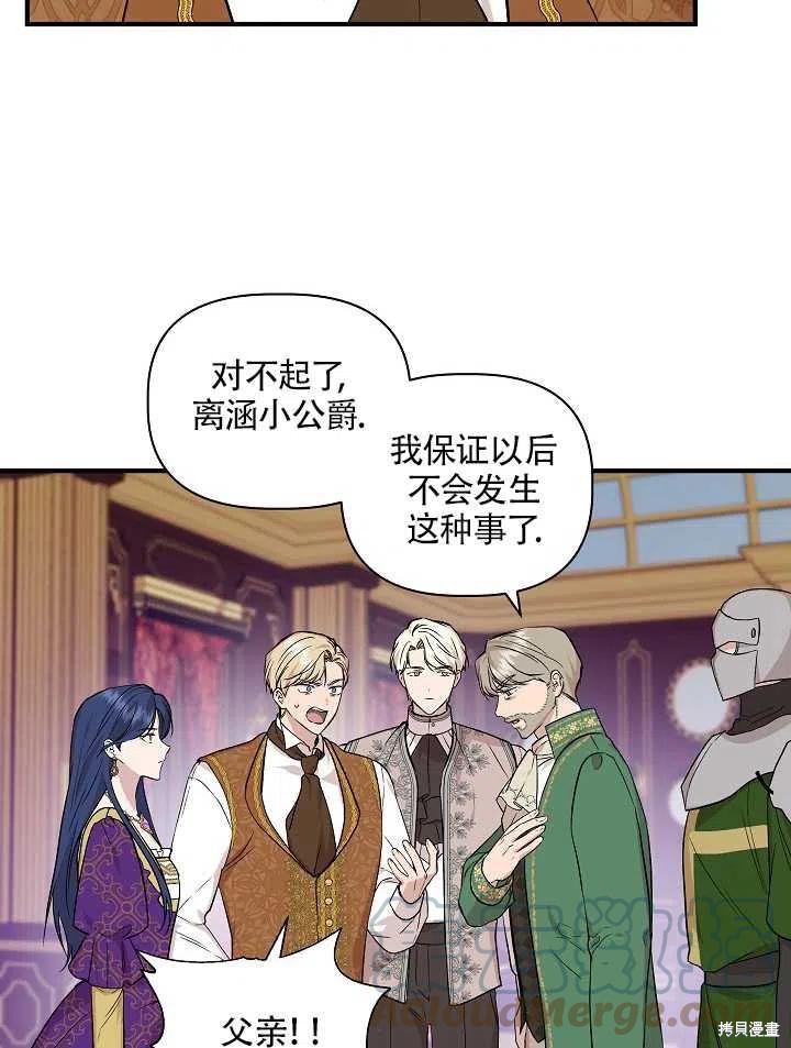 《我不再是灰姑娘》漫画最新章节第27话免费下拉式在线观看章节第【40】张图片