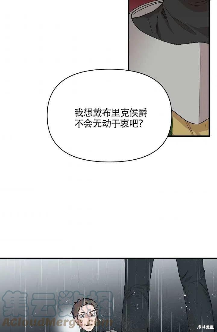 《我不再是灰姑娘》漫画最新章节第17话免费下拉式在线观看章节第【52】张图片