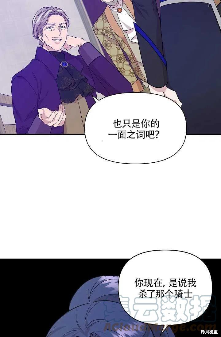 《我不再是灰姑娘》漫画最新章节第19话免费下拉式在线观看章节第【19】张图片