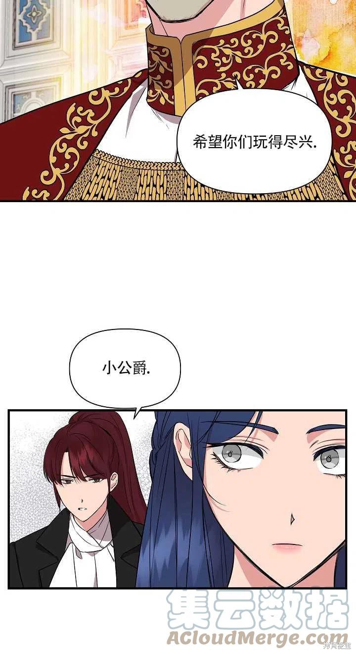 《我不再是灰姑娘》漫画最新章节第8话免费下拉式在线观看章节第【28】张图片