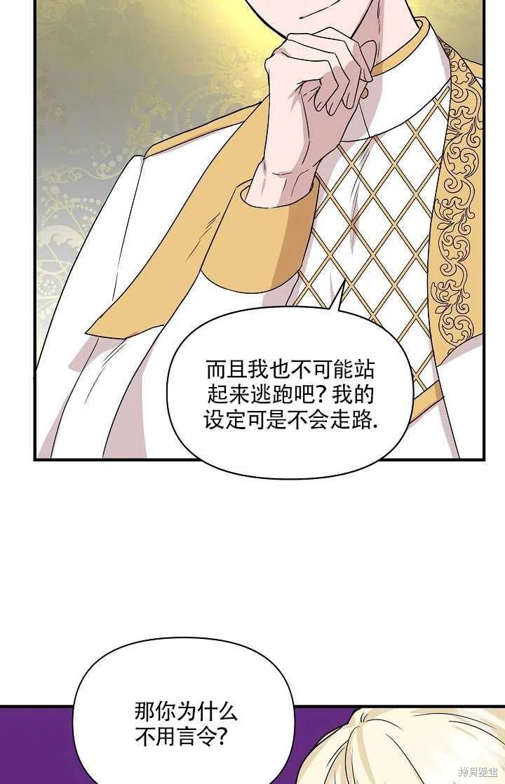 《我不再是灰姑娘》漫画最新章节第16话免费下拉式在线观看章节第【47】张图片