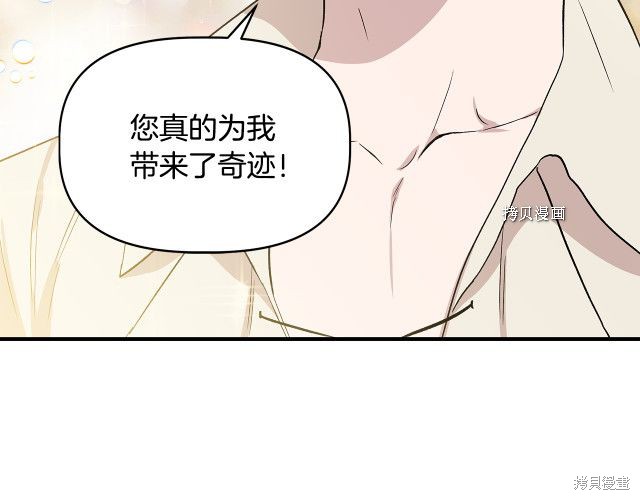 《我不再是灰姑娘》漫画最新章节第36话免费下拉式在线观看章节第【139】张图片