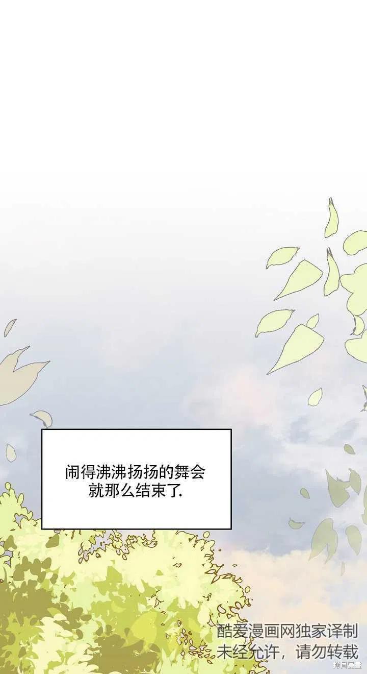 《我不再是灰姑娘》漫画最新章节第8话免费下拉式在线观看章节第【54】张图片