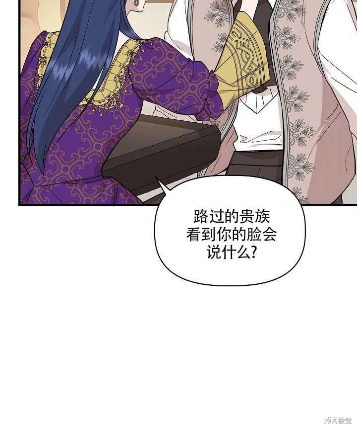 《我不再是灰姑娘》漫画最新章节第27话免费下拉式在线观看章节第【71】张图片