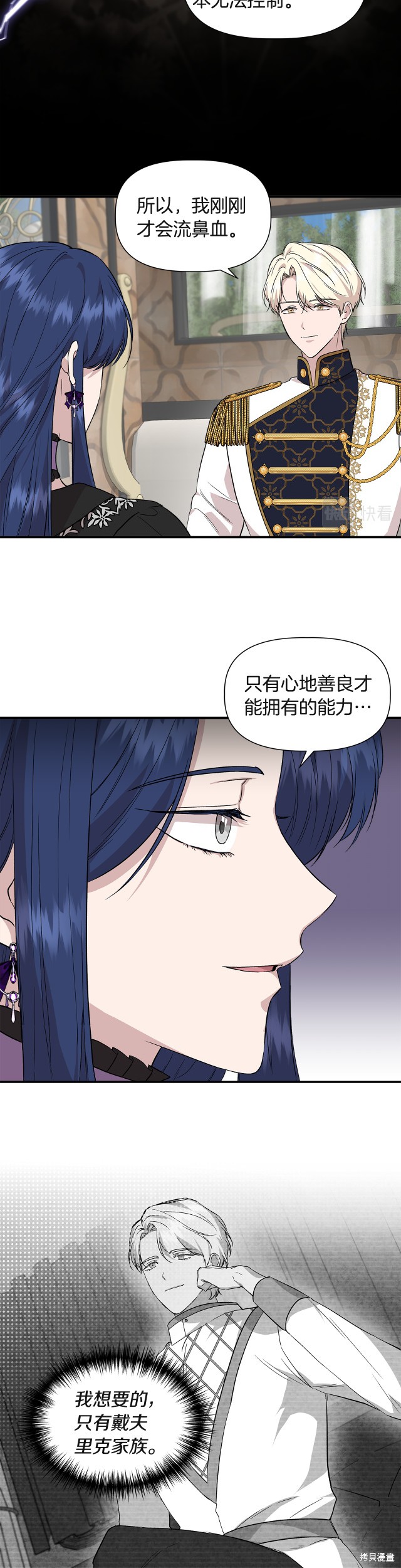 《我不再是灰姑娘》漫画最新章节第37话免费下拉式在线观看章节第【12】张图片