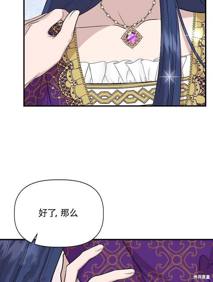 《我不再是灰姑娘》漫画最新章节第25话免费下拉式在线观看章节第【12】张图片