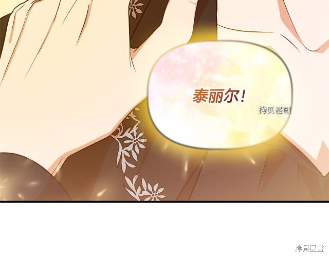 《我不再是灰姑娘》漫画最新章节第36话免费下拉式在线观看章节第【79】张图片