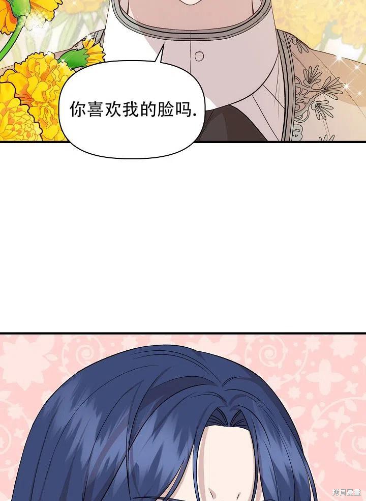 《我不再是灰姑娘》漫画最新章节第28话免费下拉式在线观看章节第【2】张图片