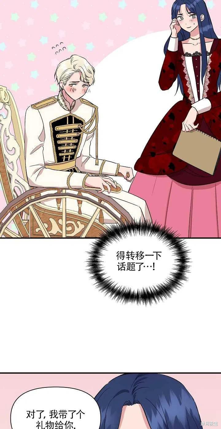 《我不再是灰姑娘》漫画最新章节第9话免费下拉式在线观看章节第【53】张图片