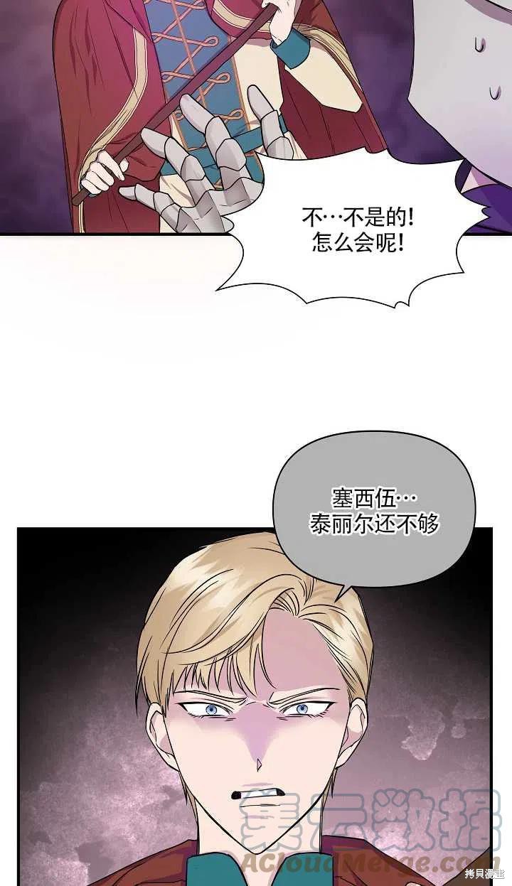 《我不再是灰姑娘》漫画最新章节第15话免费下拉式在线观看章节第【22】张图片