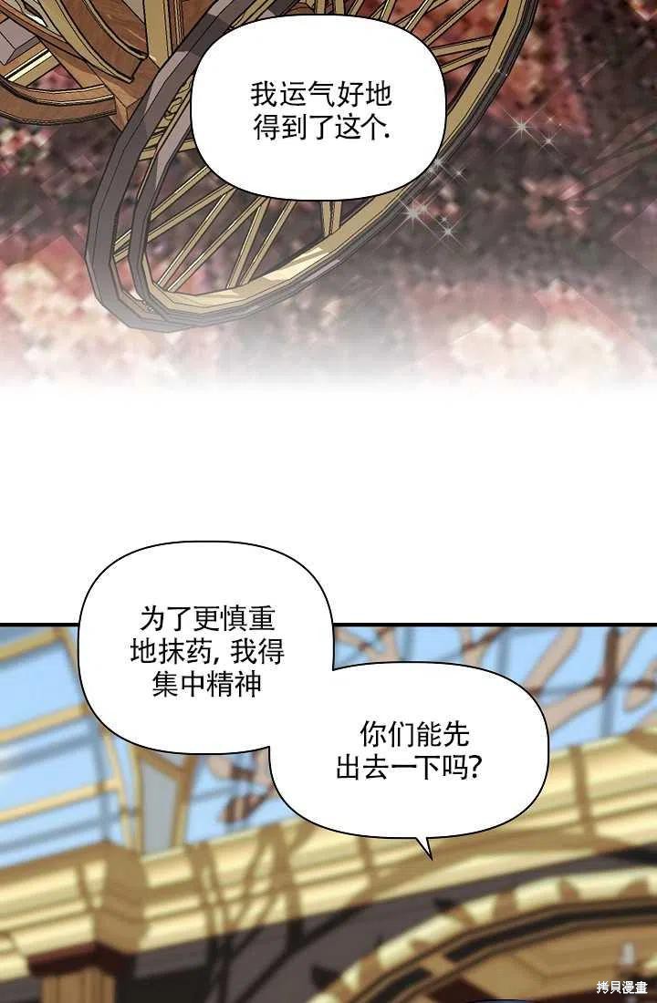 《我不再是灰姑娘》漫画最新章节第24话免费下拉式在线观看章节第【20】张图片