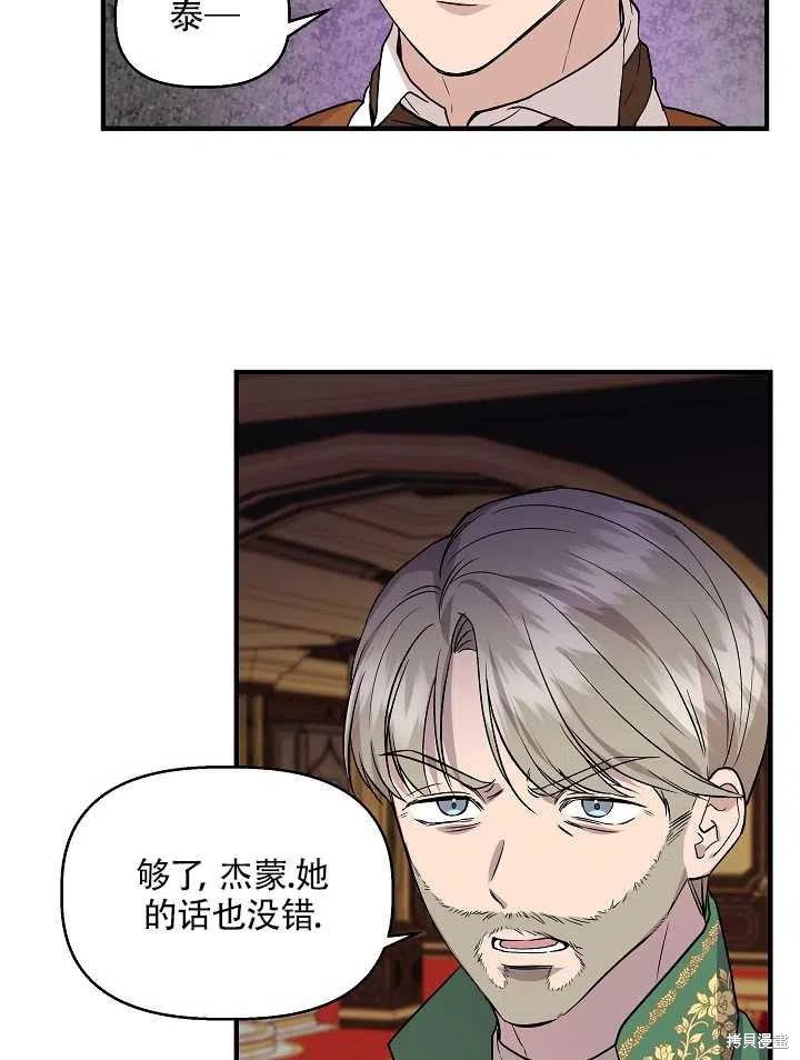 《我不再是灰姑娘》漫画最新章节第27话免费下拉式在线观看章节第【38】张图片