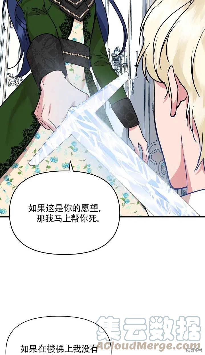 《我不再是灰姑娘》漫画最新章节第11话免费下拉式在线观看章节第【49】张图片