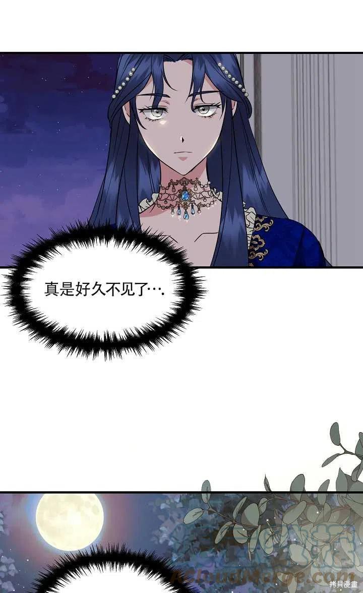 《我不再是灰姑娘》漫画最新章节第6话免费下拉式在线观看章节第【73】张图片