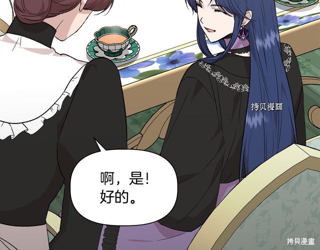 《我不再是灰姑娘》漫画最新章节第35话免费下拉式在线观看章节第【108】张图片